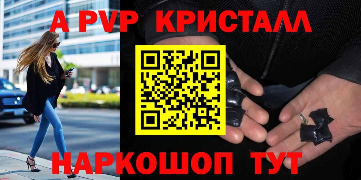 Апшеронск  Alpha PVP VHQ  Alfa_PVP  А ПВП кристаллы  Вход с VPN  наркошоп  Альфа ПВП Crystall 
