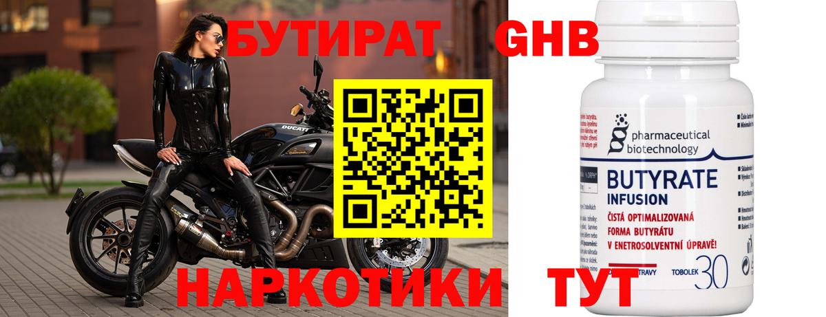 БУТИРАТ GHB Апшеронск