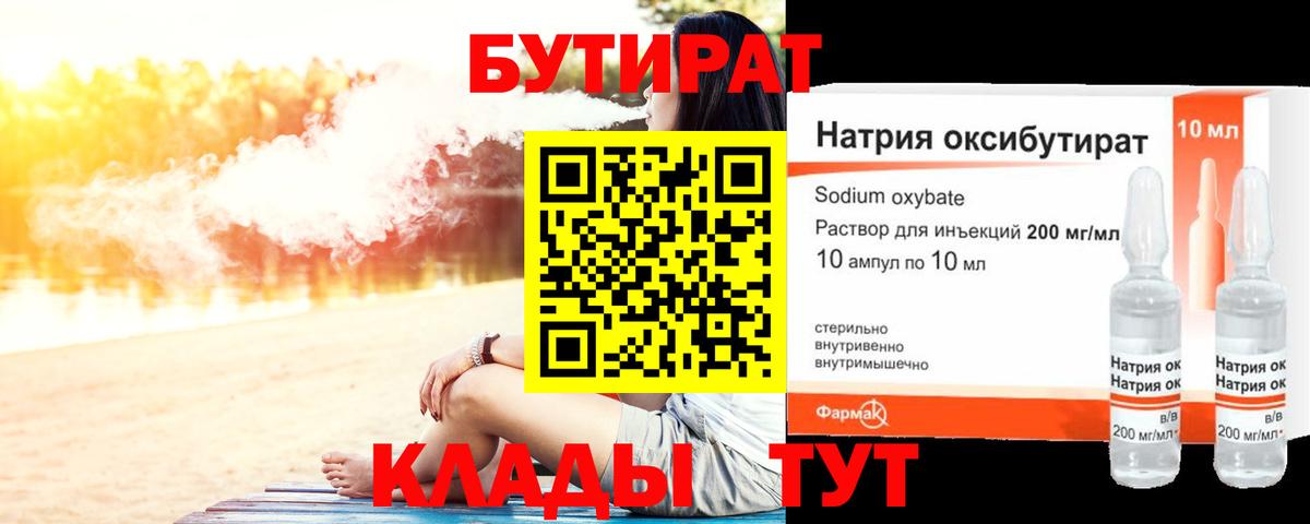 БУТИРАТ GHB  Вход с VPN  Апшеронск 