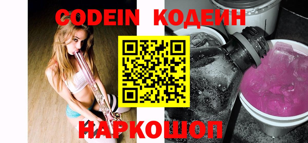 Codein Purple Drank  Codein напиток Lean (лин)  Апшеронск  Вход с VPN 