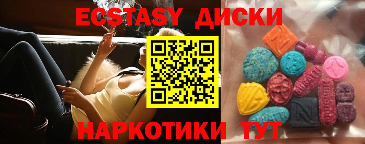 Экстази 280 MDMA Апшеронск