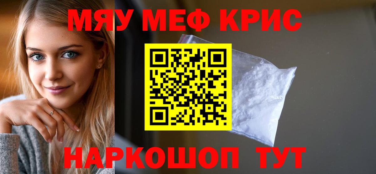 МЯУ-МЯУ  Вход с VPN  Апшеронск  МЯУ-МЯУ мука  МЯУ-МЯУ кристаллы  купить наркотик  Меф 